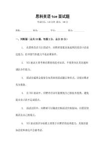思科英語tce面試題