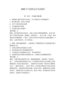2026年日照船員證考試題庫及答案（網校專用）