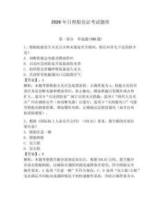 2026年日照船員證考試題庫含答案