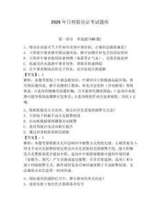 2026年日照船員證考試題庫含答案【b卷】