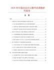 2026年中國(guó)自動(dòng)點(diǎn)火器市場(chǎng)調(diào)查研究報(bào)告