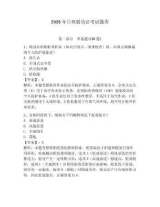 2026年日照船員證考試題庫含答案【能力提升】