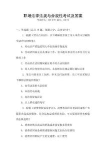 職場法律法規與合規性考試及答案