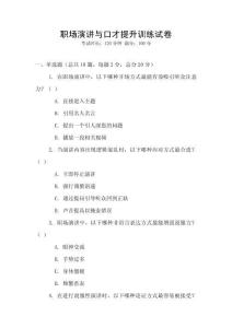 職場演講與口才提升訓練試卷