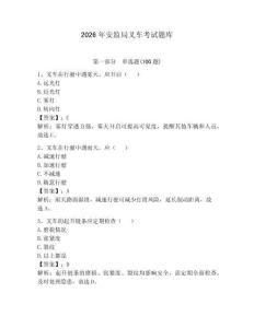 2026年安監局叉車考試題庫附完整答案（奪冠系列）