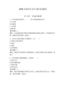 2026年福田區叉車司機考試題庫附參考答案（鞏固）