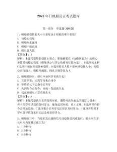 2026年日照船員證考試題庫含答案（綜合卷）
