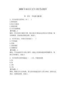 2026年福田區叉車司機考試題庫附參考答案（輕巧奪冠）