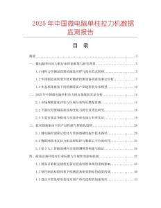 2025年中國微電腦單柱拉力機數據監測報告