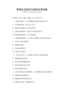 职场礼仪规范与实际应用试题