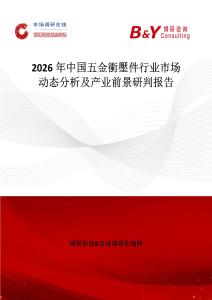 2026年中國五金衝壓件行業市場動態分析及產業前景研判報告