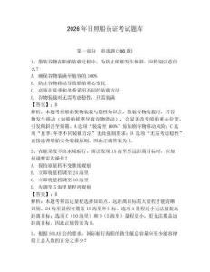 2026年日照船員證考試題庫附參考答案（考試直接用）