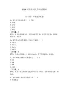 2026年安監局叉車考試題庫（輕巧奪冠）