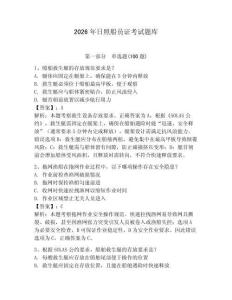 2026年日照船員證考試題庫附答案（基礎題）