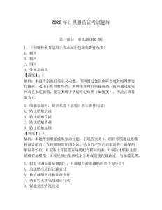 2026年日照船員證考試題庫附答案（綜合卷）