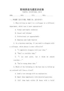 職場英語溝通實訓(xùn)試卷