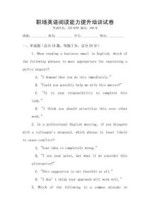 職場英語閱讀能力提升培訓(xùn)試卷
