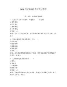 2026年安監局叉車證考試題庫及參考答案【輕巧奪冠】