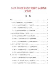 2026年中國籃式過濾器市場(chǎng)調(diào)查研究報(bào)告