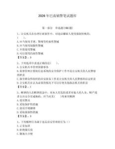 2026年巴南輔警筆試題庫（預熱題）