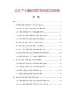 2025年中國船用缸套數據監測報告