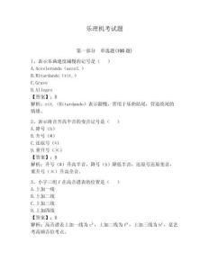 樂理機考試題（奪分金卷）