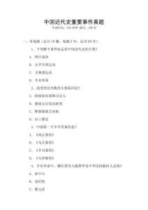 中國近代史重要事件真題