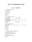2026年巴彥淖爾輔警招聘考試歷年真題及1套參考答案