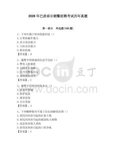 2026年巴彥淖爾輔警招聘考試歷年真題及1套參考答案