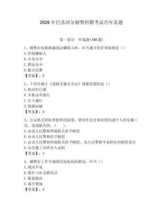 2026年巴彥淖爾輔警招聘考試歷年真題完整參考答案