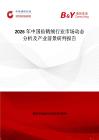 2026年中國仙鶴絨行業市場動態分析及產業前景研判報告