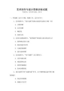 藝術(shù)創(chuàng)作與設(shè)計(jì)思維訓(xùn)練試題