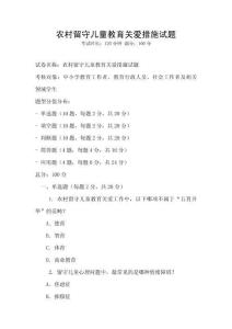 農村留守兒童教育關愛措施試題