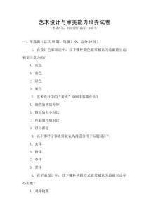 藝術設計與審美能力培養試卷