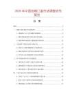 2026年中國油箱口蓋市場調(diào)查研究報告
