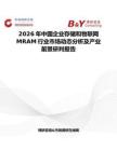 2026年中國(guó)企業(yè)存儲(chǔ)和物聯(lián)網(wǎng)MRAM行業(yè)市場(chǎng)動(dòng)態(tài)分析及產(chǎn)業(yè)前景研判報(bào)告