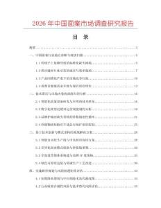 2026年中國面案市場調查研究報告