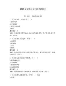 2026年安監局叉車證考試題庫附答案【輕巧奪冠】