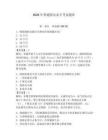 2026年普通船員水手考試題庫【名校卷】