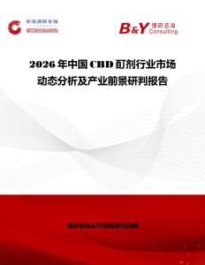 2026年中國CBD酊劑行業(yè)市場動態(tài)分析及產業(yè)前景研判報告