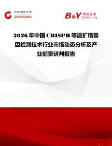2026年中國CRISPR等溫擴增基因檢測技術行業市場動態分析及產業前景研判報告
