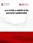2026年中國(guó)dm絕緣紙行業(yè)市場(chǎng)動(dòng)態(tài)分析及產(chǎn)業(yè)前景研判報(bào)告
