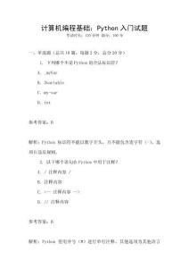 計算機編程基礎：Python入門試題