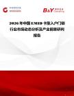 2026年中國(guó)EMID卡型入戶門鎖行業(yè)市場(chǎng)動(dòng)態(tài)分析及產(chǎn)業(yè)前景研判報(bào)告