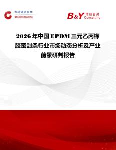 2026年中國EPDM三元乙丙橡膠密封條行業市場動態分析及產業前景研判報告
