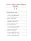 2025年中國地排燈轉(zhuǎn)接分配盒數(shù)據(jù)監(jiān)測報告