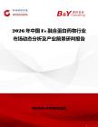 2026年中國Fc融合蛋白藥物行業市場動態分析及產業前景研判報告