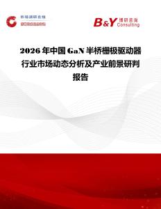 2026年中國GaN半橋柵極驅動器行業市場動態分析及產業前景研判報告