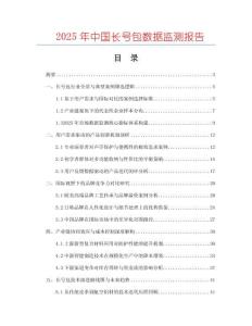 2025年中國長號包數(shù)據(jù)監(jiān)測報告