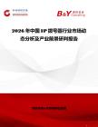 2026年中國IP撥號器行業市場動態分析及產業前景研判報告